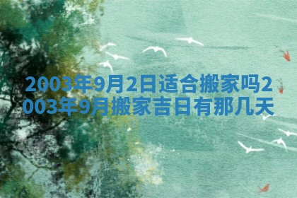 2025年6月27日老黄历适合迎亲吗