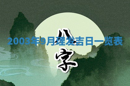 今日万年历2025年6月26日嫁娶的好日子,结婚吉日