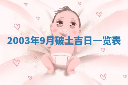 2026年3月份房屋装饰的最佳日期：黄历装修查询