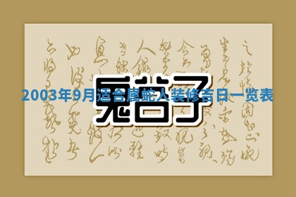 八字五行与黎姓：2026年03月11日出生男宝宝的理想名字分析