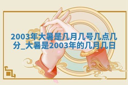 2026年公历3月领取结婚证黄历择吉