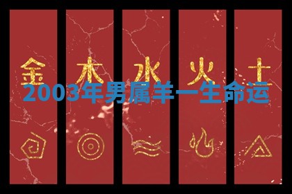 朱姓2026年01月15日出生的男孩子命理分析与起名攻略