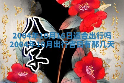 八字五行与黎姓：2026年03月11日出生男宝宝的理想名字分析