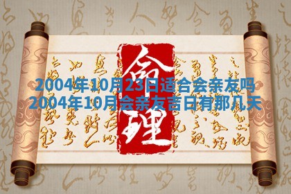 2026年公历3月结婚择吉