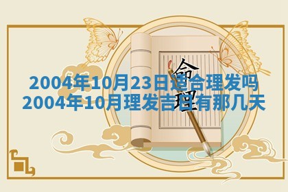 八字五行与黎姓：2026年03月11日出生男宝宝的理想名字分析