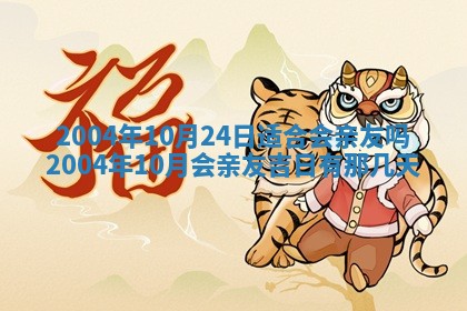 2025年12月28日的财神在哪个方向,黄历财神方向查询