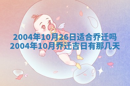 2025年12月28日的财神在哪个方向,黄历财神方向查询