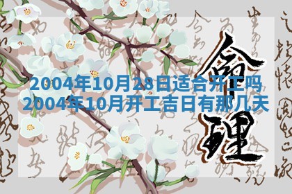 2026年公历3月结婚择吉