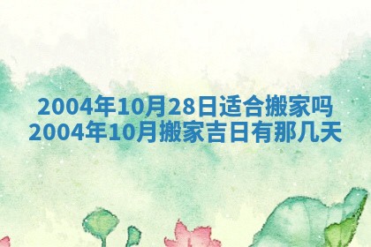 八字五行与黎姓：2026年03月11日出生男宝宝的理想名字分析