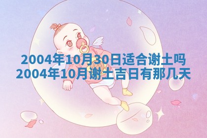 2026年公历3月结婚择吉