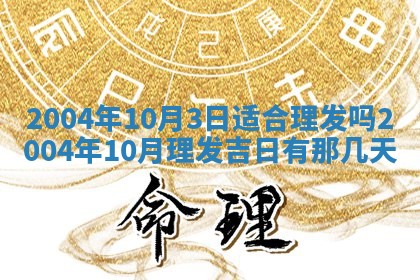 八字五行与黎姓：2026年03月11日出生男宝宝的理想名字分析