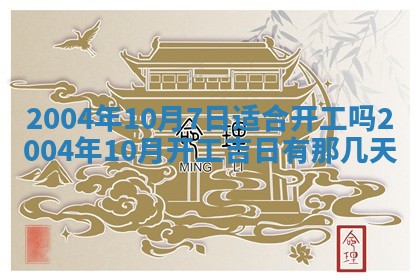 农历2025年五月廿二黄历商业启动适合吗,这天开业合适吗