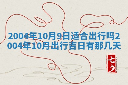 农历2025年五月廿二黄历商业启动适合吗,这天开业合适吗