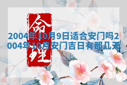 2026年公历3月领取结婚证黄历择吉