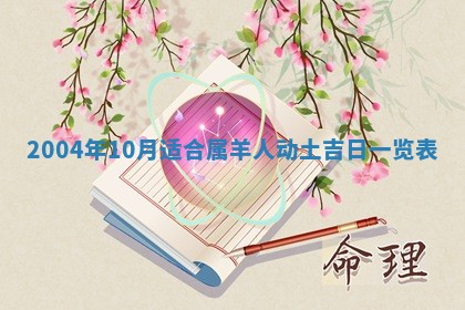 八字五行与黎姓：2026年03月11日出生男宝宝的理想名字分析