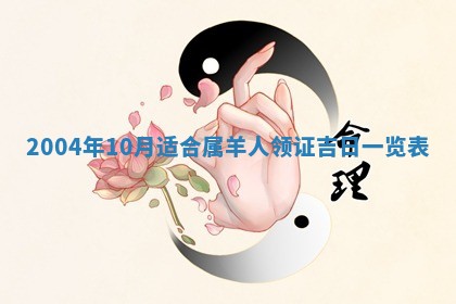 八字五行与黎姓：2026年03月11日出生男宝宝的理想名字分析