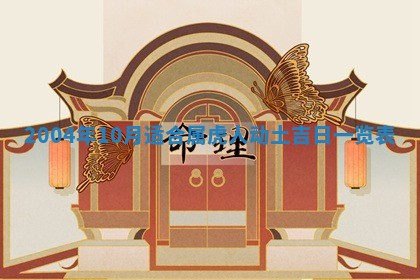 2026年公历3月结婚择吉