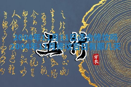 八字五行与黎姓：2026年03月11日出生男宝宝的理想名字分析