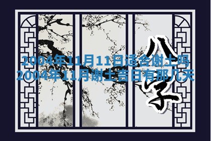 八字五行与黎姓：2026年03月11日出生男宝宝的理想名字分析