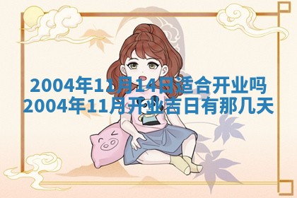 2026年公历3月结婚择吉