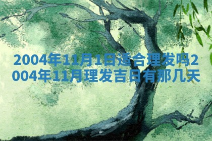 2025年12月28日的财神在哪个方向,黄历财神方向查询