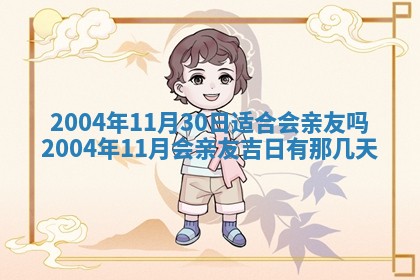 2025年12月28日的财神在哪个方向,黄历财神方向查询