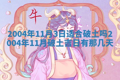 2026年公历3月领取结婚证黄历择吉