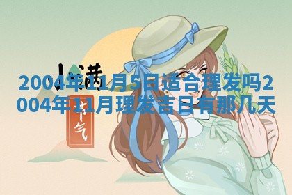 2026年公历3月领取结婚证黄历择吉