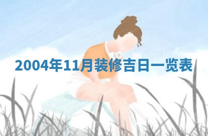 八字五行与黎姓：2026年03月11日出生男宝宝的理想名字分析
