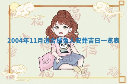 2026年公历3月结婚择吉