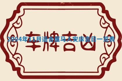 八字五行与黎姓：2026年03月11日出生男宝宝的理想名字分析