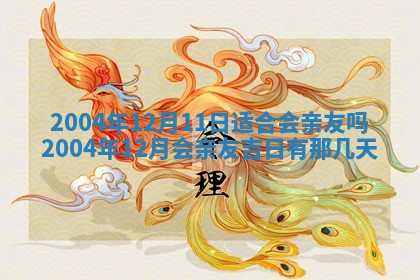 2026年公历3月领取结婚证黄历择吉