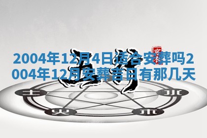 2026年公历3月领取结婚证黄历择吉