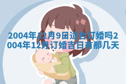 2026年公历3月领取结婚证黄历择吉
