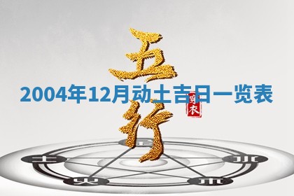 农历2025年五月廿一黄历：今天适宜商业启动吗