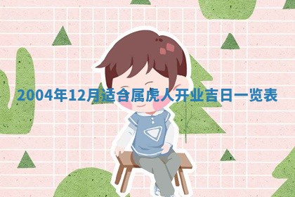 2025年12月28日的财神在哪个方向,黄历财神方向查询