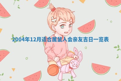 2026年3月房屋装修吉时查询：哪些日子适合装修