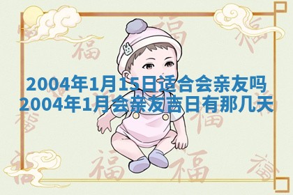 2026年公历3月结婚择吉