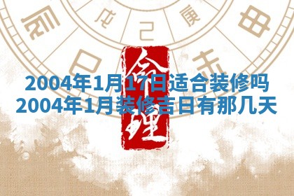 2026年公历3月领取结婚证黄历择吉