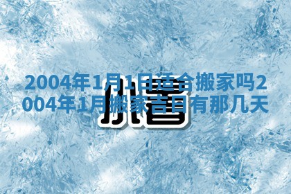 2026年公历3月领取结婚证黄历择吉