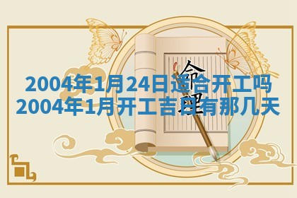 2026年公历3月结婚择吉