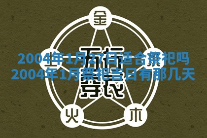 2026年公历3月结婚择吉