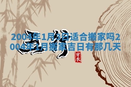2026年公历3月结婚择吉