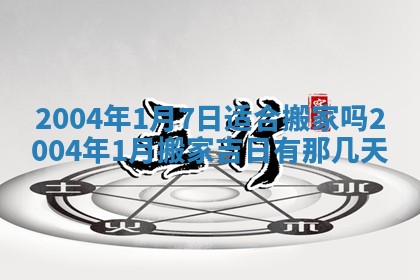 2026年公历3月结婚择吉