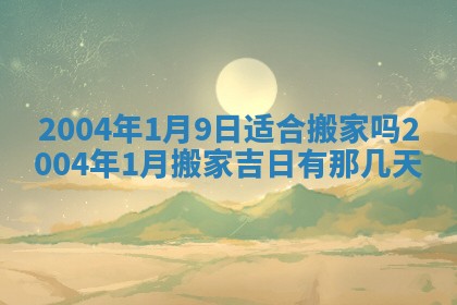 2025年12月28日的财神在哪个方向,黄历财神方向查询