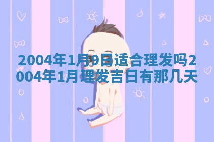 2026年公历3月领取结婚证黄历择吉