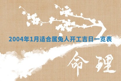 2026年公历3月领取结婚证黄历择吉