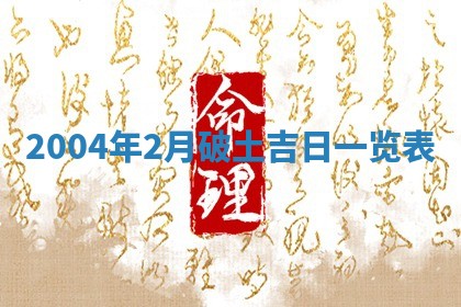 农历2025年六月十五黄历嫁娶适宜吗,这天嫁娶合适吗