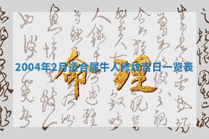 2026年公历3月结婚择吉