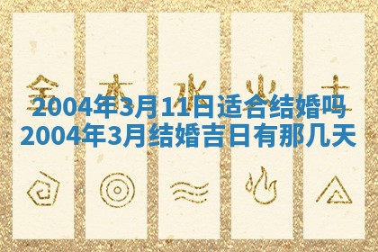 八字五行与黎姓：2026年03月11日出生男宝宝的理想名字分析